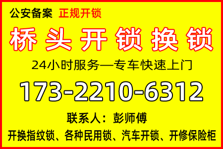 东莞桥头开锁:公安备案上门开锁已有10余年开锁经验